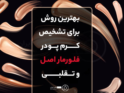 راهنمای استفاده از لوازم آرایش در دوران بارداری