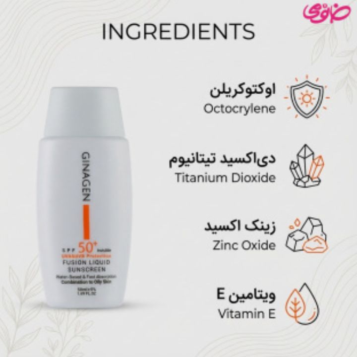 ضد آفتاب بی رنگ ژیناژن مدل Fusion liquid مناسب پوست چرب 50 میلی لیتر